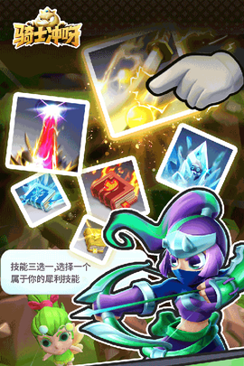 骑士冲呀图3