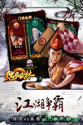 独步武林[图2]
