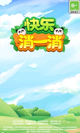 快乐消一消图1
