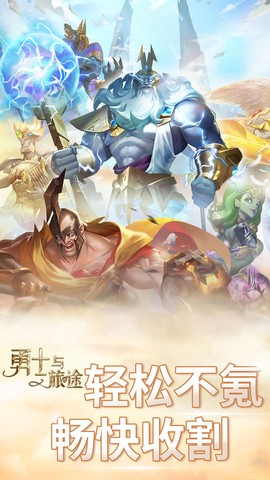 勇士与旅途图2