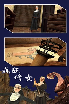 疯狂修女图1