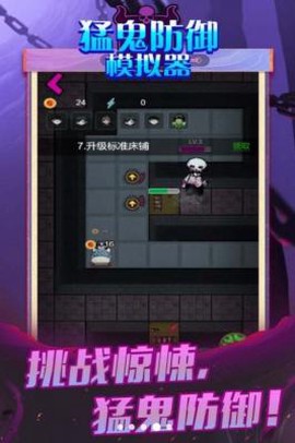 猛鬼防御模拟器[图1]