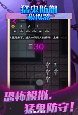 猛鬼防御模拟器图3