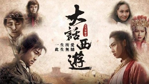 大话西游主要讲什么[图1]