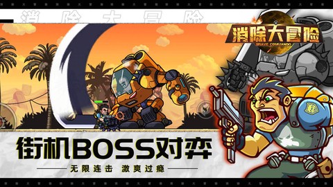 消除大冒险图3