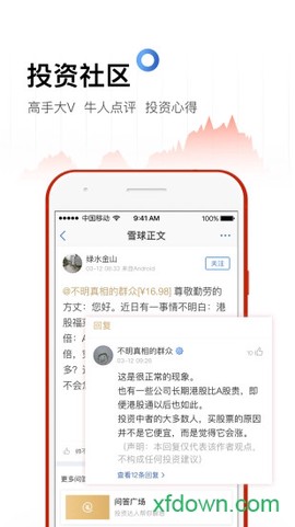 雪球手游[图2]