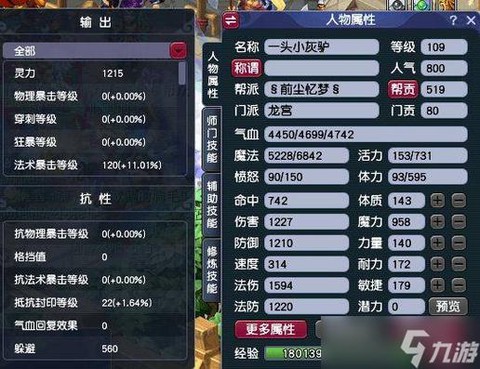 手游神武龙宫怎么加点[图2]
