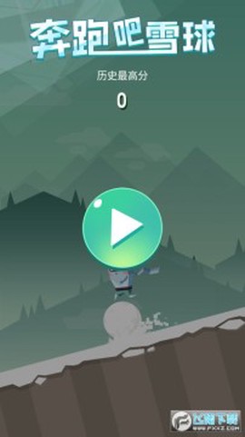 奔跑吧雪球图1