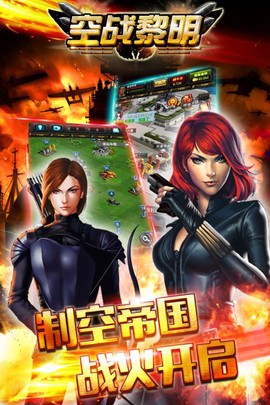 空战黎明图1
