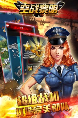 空战黎明图2