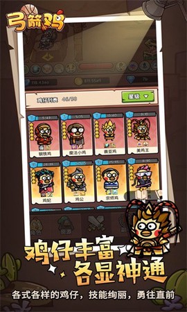 弓箭鸡图2