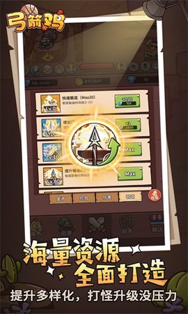 弓箭鸡图3