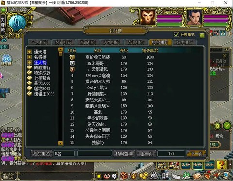 问道手游恶霸榜给什么[图1]