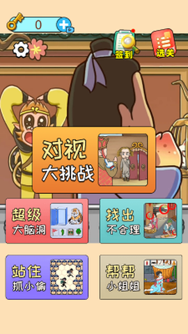 对视大挑战[图1]