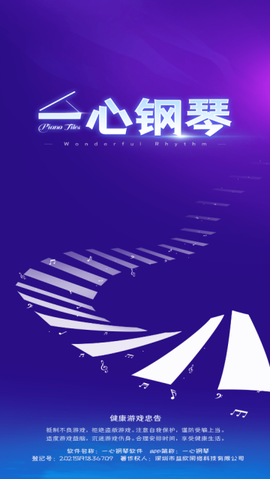 一心钢琴[图1]