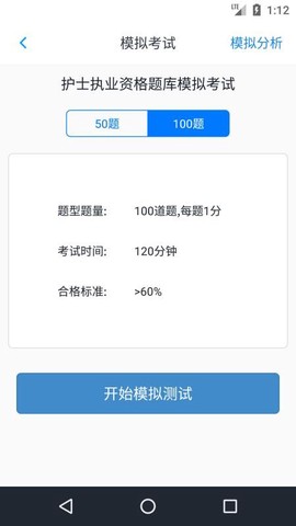 护士执业资格智题库图2