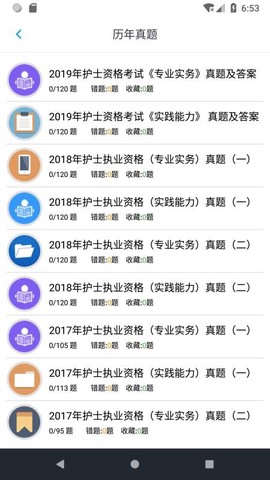 护士执业资格智题库图3