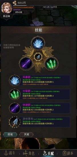 龙骑之路图1
