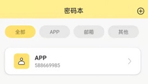 密码便签[图1]