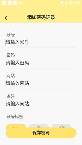 密码便签图1