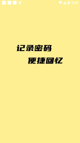 密码便签图2