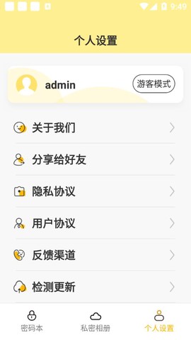 密码便签图3