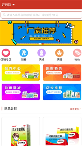 好药联图3