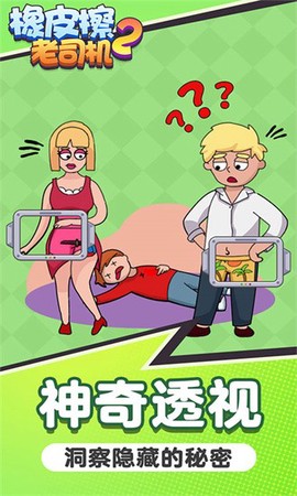 橡皮擦老司机[图1]