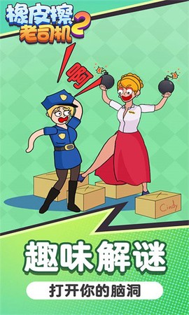 橡皮擦老司机图1