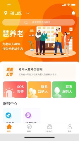 慧养老图3