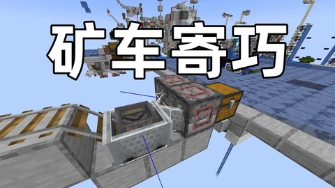 我的世界矿车怎么做[图1]