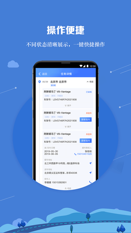 运车管家员工版图3