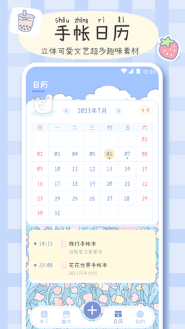 手帐画画板图1