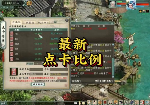 大话西游怎么卖点卡[图2]