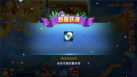梦幻捕鱼[图4]