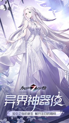 永远的7日之都图1
