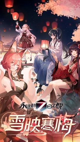 永远的7日之都图3