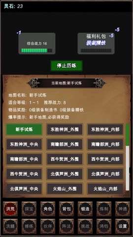 洪荒修仙模拟器图2