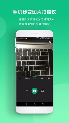 福昕扫描王图1
