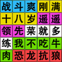 文字也疯狂