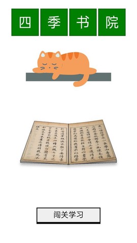 四季书院图3