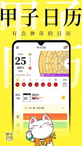 甲子日历[图1]