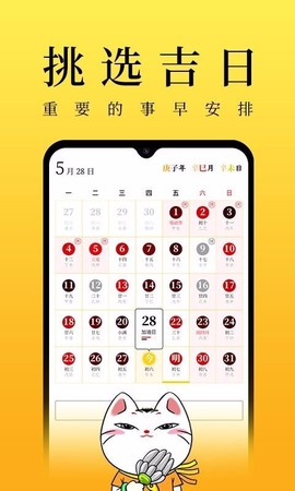 甲子日历图1