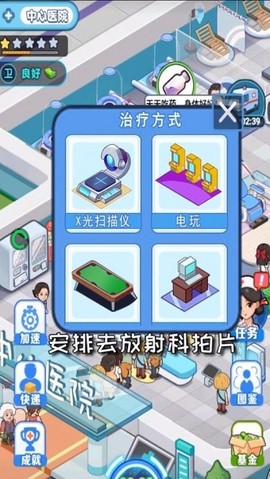医院物语图2