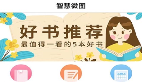 智慧微图[图1]