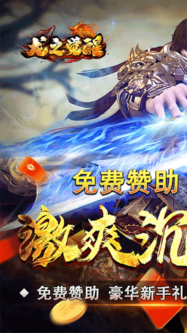 龙之觉醒图1