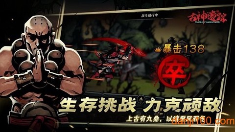 古神遗踪图3