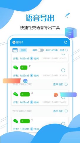 微语音转发图1