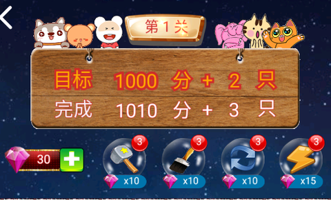 消星星之解救萌宠计划[图2]