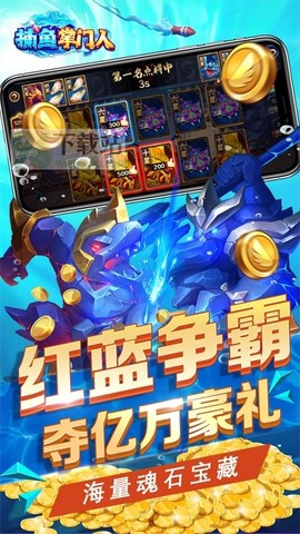 捕鱼掌门人图3